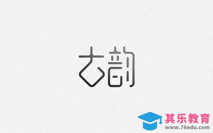 PS-古韵[虎课网平面设计视频教程][字体设计教程MP4高清全集 ]-第1张图片-我要自学网