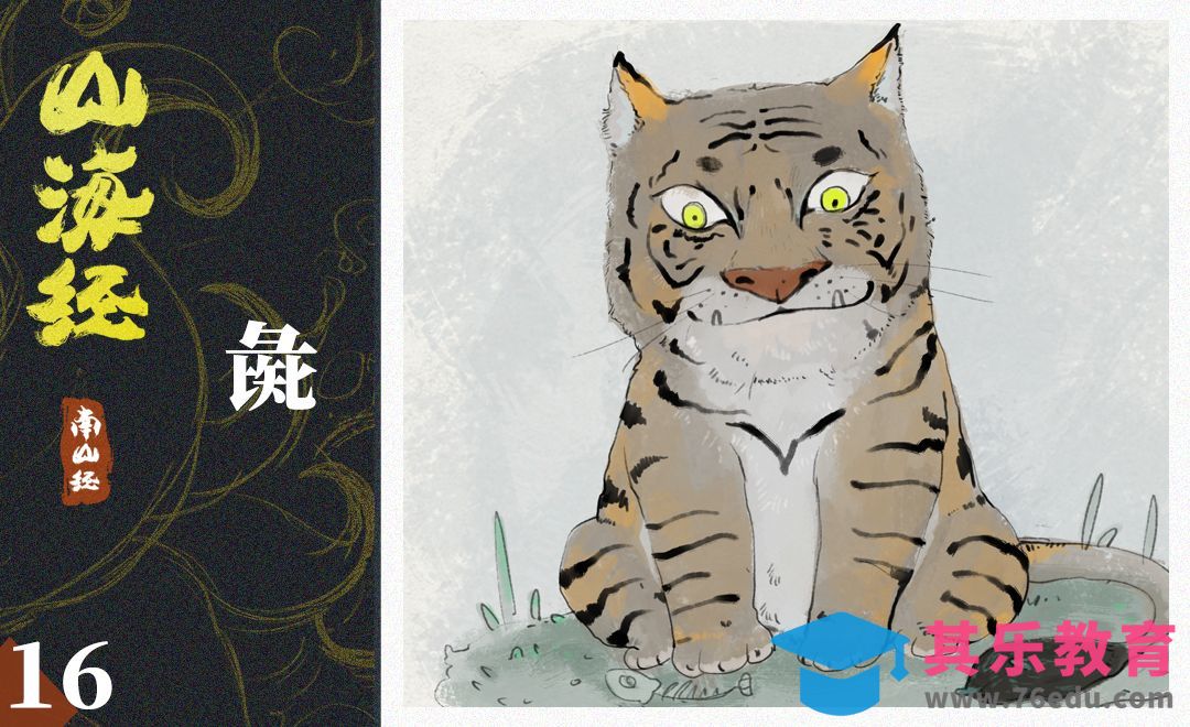 PS-板绘插画-山海经-彘[虎课网绘画插画视频教程][ipad商业插画MP4教程全集 ]-第1张图片-我要自学网