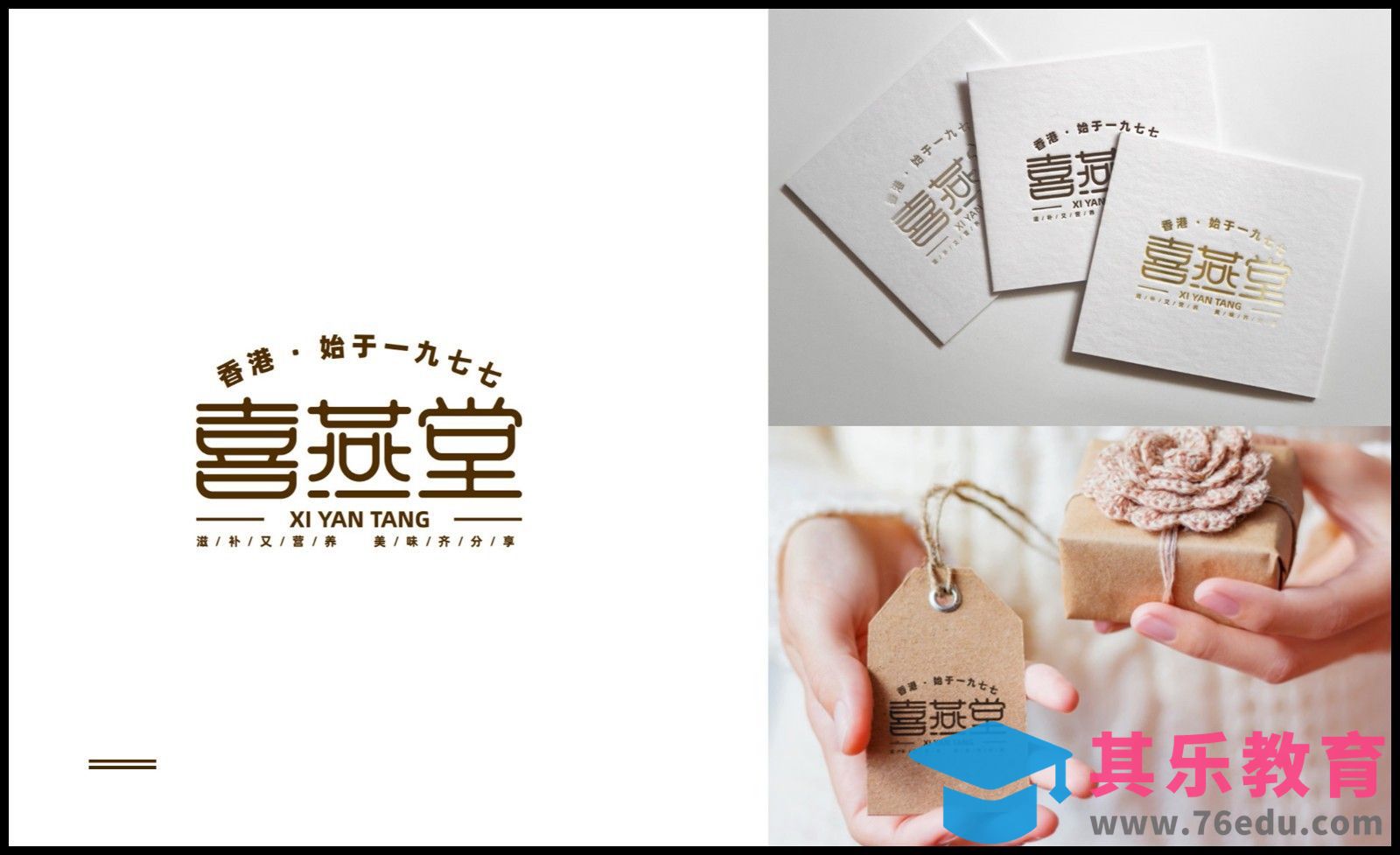 AI-喜燕堂-食品字体设计[虎课网平面设计视频教程][字体设计教程MP4高清全集 ]-第1张图片-我要自学网