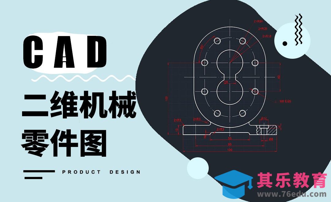 CAD-二维机械零件图[虎课网最新视频教程][免费高清MP4教程全集 ]-第1张图片-我要自学网