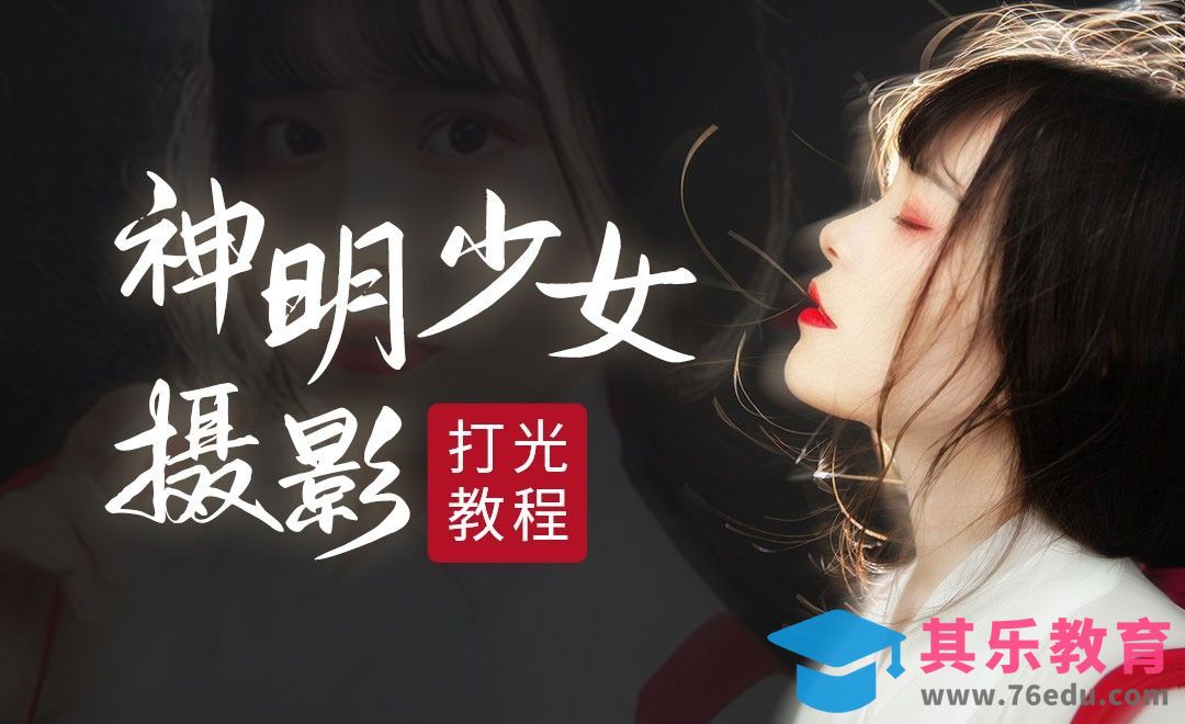 神明仙女风前期拍摄详解[虎课网手机摄影入门视频教程][MP4产品摄影教程全集 ]-第1张图片-我要自学网