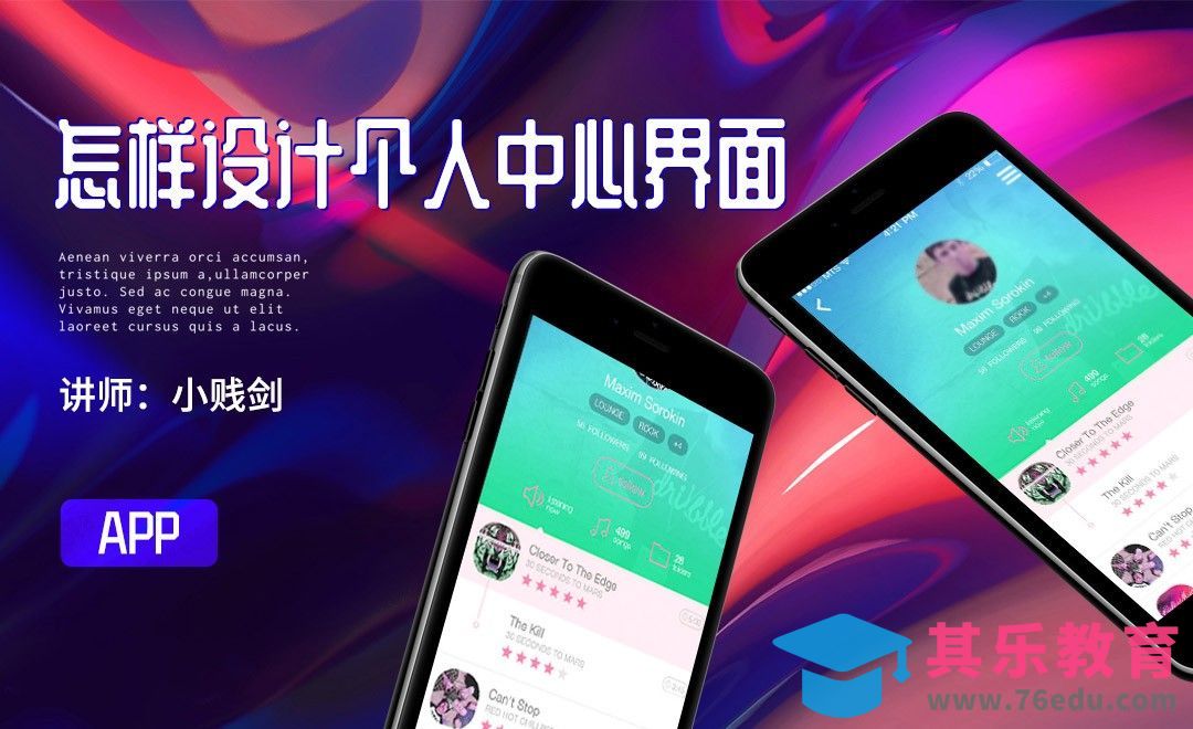 UI设计需要注意的个人中心模块[虎课网UI设计视频教程][UI设计教程全集MP4 ]-第1张图片-我要自学网