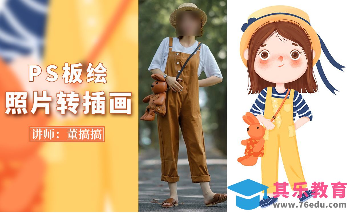 PS-照片转插画-人物比例结构[虎课网绘画插画视频教程][ipad商业插画MP4教程全集 ]-第1张图片-我要自学网