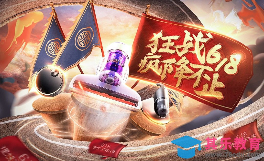 PS-《狂战618，疯降不止》电商大促海报[虎课网电商运营视频教程][最新电商教程全集MP4 ]-第1张图片-我要自学网