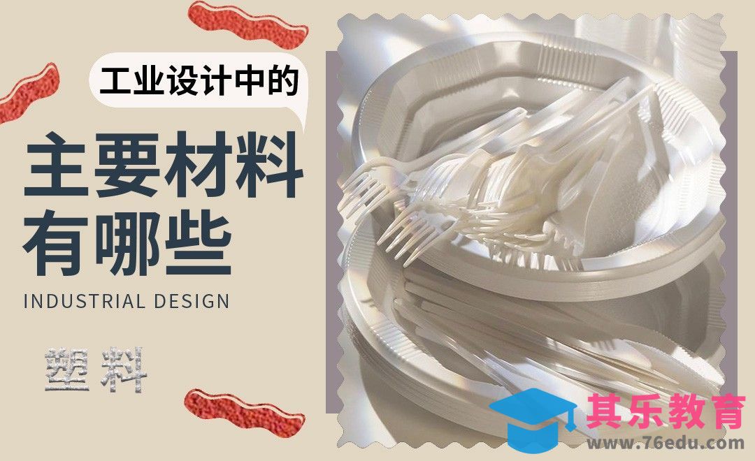 塑料的材料与工艺[虎课网最新视频教程][免费高清MP4教程全集 ]-第1张图片-我要自学网