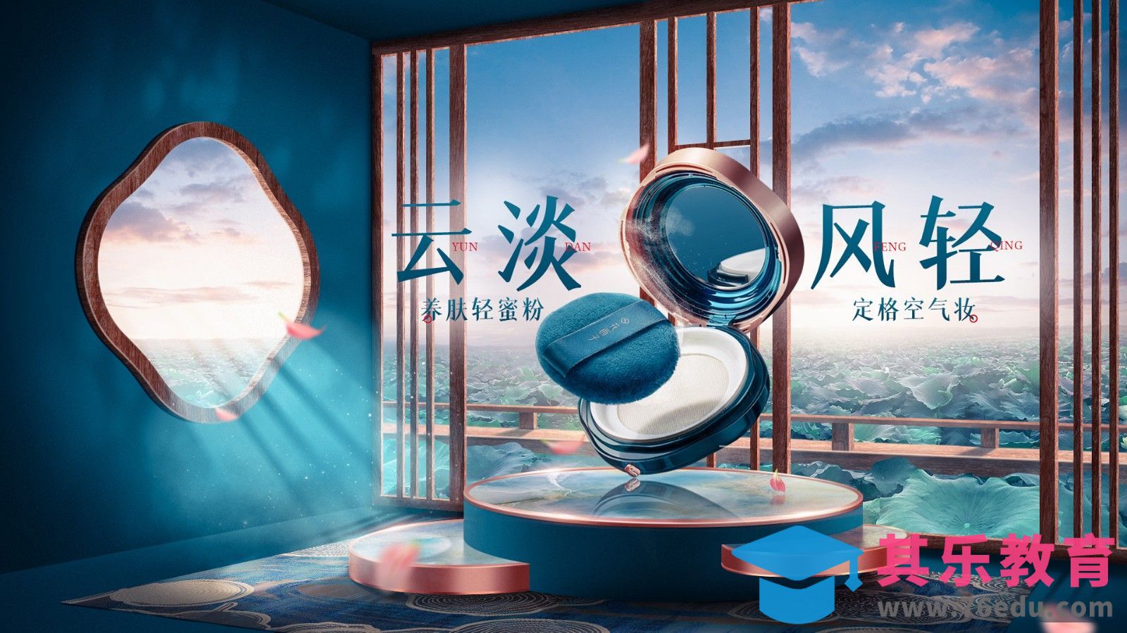 PS-国风化妆品P4D海报-场景搭建[平面设计视频教程][海报设计MP4高清全集 ]-第1张图片-我要自学网