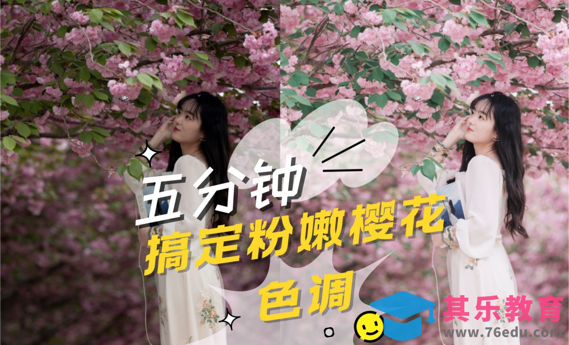 五分钟搞定粉嫩樱花色调[虎课网手机摄影入门视频教程][MP4产品摄影教程全集 ]-第1张图片-我要自学网