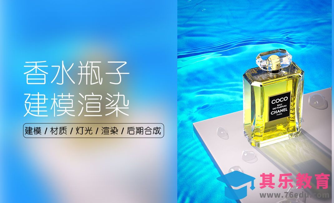 C4D-香水瓶子建模[虎课网C4D设计视频教程][产品数码建模MP4教程全集 ]-第1张图片-我要自学网