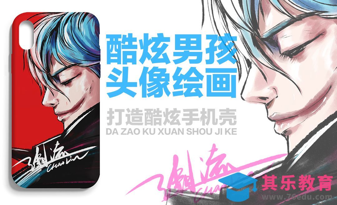 SAI+PS-酷炫男孩头像绘画打造酷炫手机壳[虎课网绘画插画视频教程][ipad商业插画MP4教程全集 ]-第1张图片-我要自学网