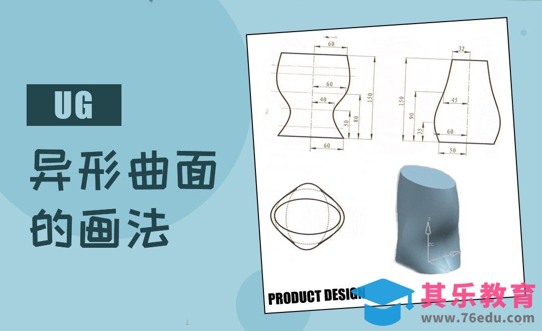 UG-异形曲面的画法[虎课网最新视频教程][免费高清MP4教程全集 ]-第1张图片-我要自学网