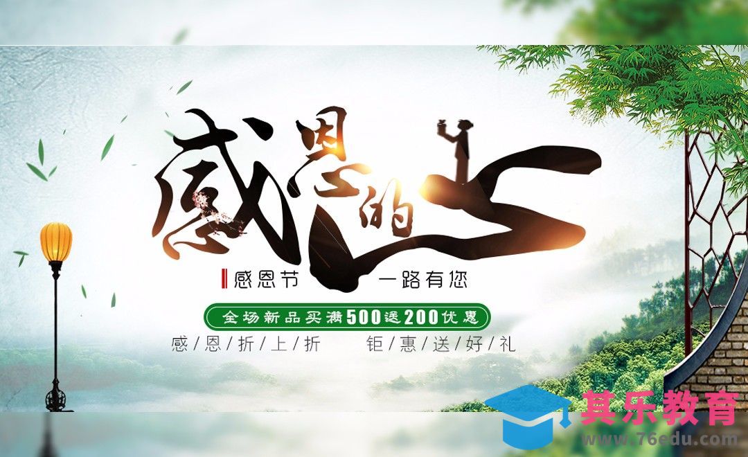 PS-感恩节新品钜惠古典风格海报[虎课网平面设计视频教程][图片排版配色MP4高清全集 ]-第1张图片-我要自学网