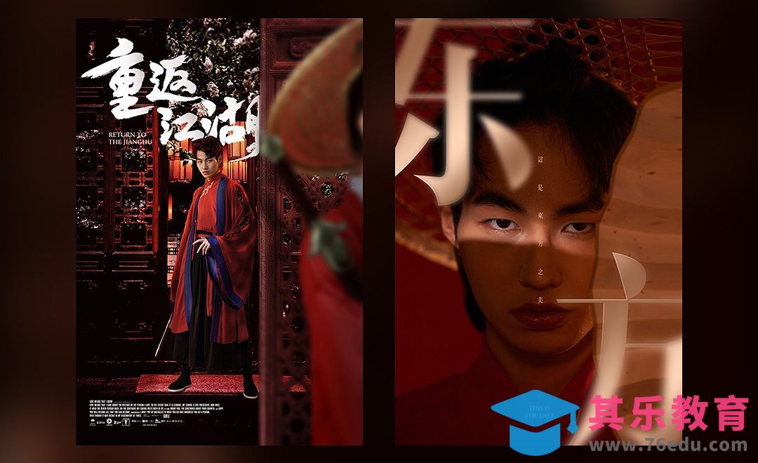 PS-东方武侠海报设计[平面设计视频教程][海报设计MP4高清全集 ]-第1张图片-我要自学网
