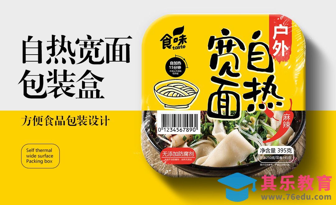 PS+AI-自热宽面包装设计[虎课网品牌设计视频教程][logo包装设计教程全集MP4 ]-第1张图片-我要自学网