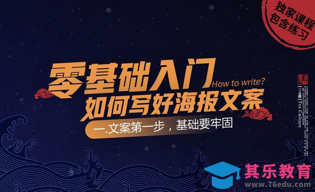 文案第一步，基础要牢固[虎课网最新视频教程][免费高清MP4教程全集 ]-第1张图片-我要自学网