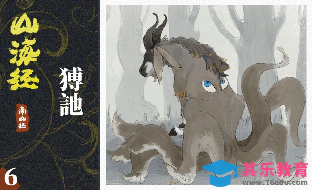 PS-板绘插画-山海经-猼訑[虎课网绘画插画视频教程][ipad商业插画MP4教程全集 ]-第1张图片-我要自学网