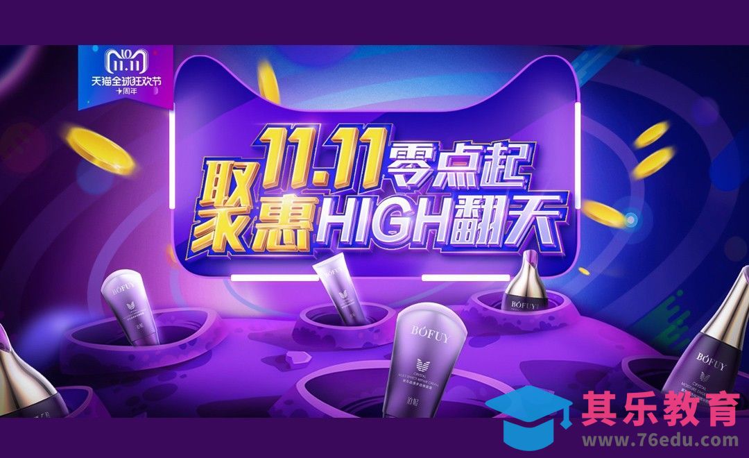 PS-星空双十一护肤品场景海报设计[虎课网平面设计视频教程][图片排版配色MP4高清全集 ]-第1张图片-我要自学网