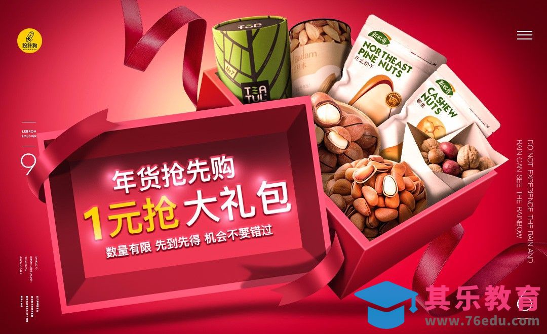 PS-年货坚果大礼包海报[平面设计视频教程][海报设计MP4高清全集 ]-第1张图片-我要自学网