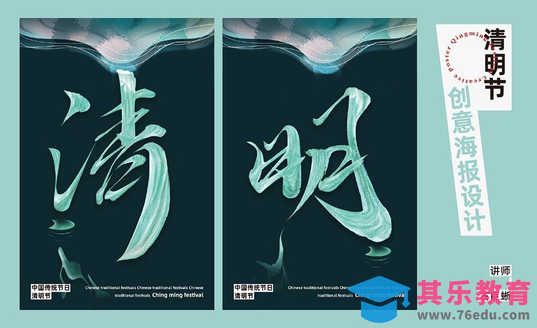 PS-清明书法艺术海报-毛笔字处理[虎课网平面设计视频教程][图片排版配色MP4高清全集 ]-第1张图片-我要自学网