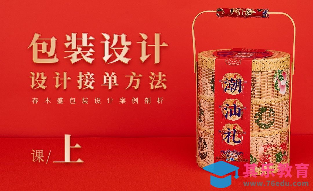 包装案例-上-设计接单方法[虎课网品牌设计视频教程][logo包装设计教程全集MP4 ]-第1张图片-我要自学网