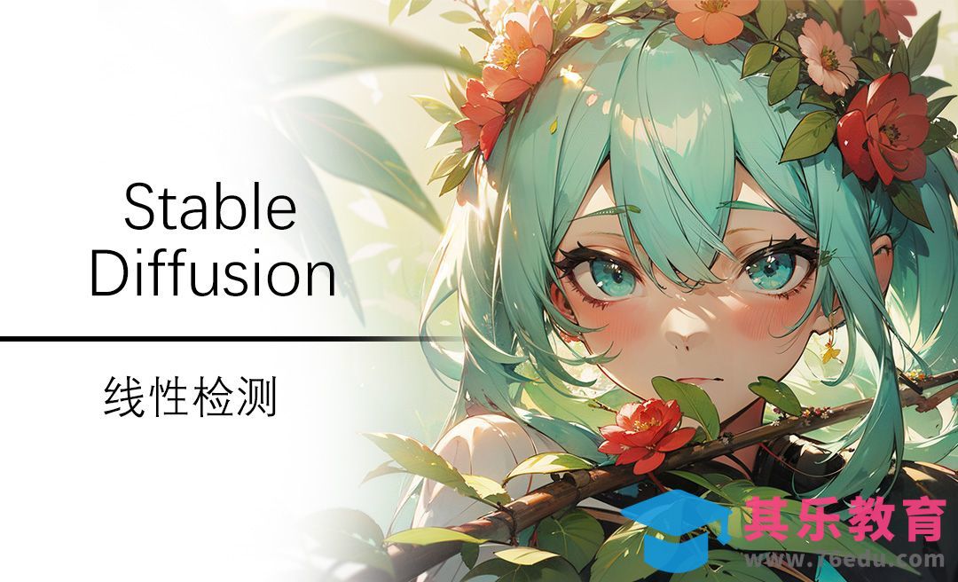 Controlnet模型之canny和linear-Stable Diffusion[虎课网AICG人工智能视频教程][MP4高清全集 ]-第1张图片-我要自学网