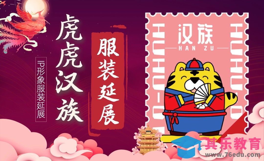 AI-虎虎x民族文化-汉服服装延展[虎课网绘画插画视频教程][ipad商业插画MP4教程全集 ]-第1张图片-我要自学网