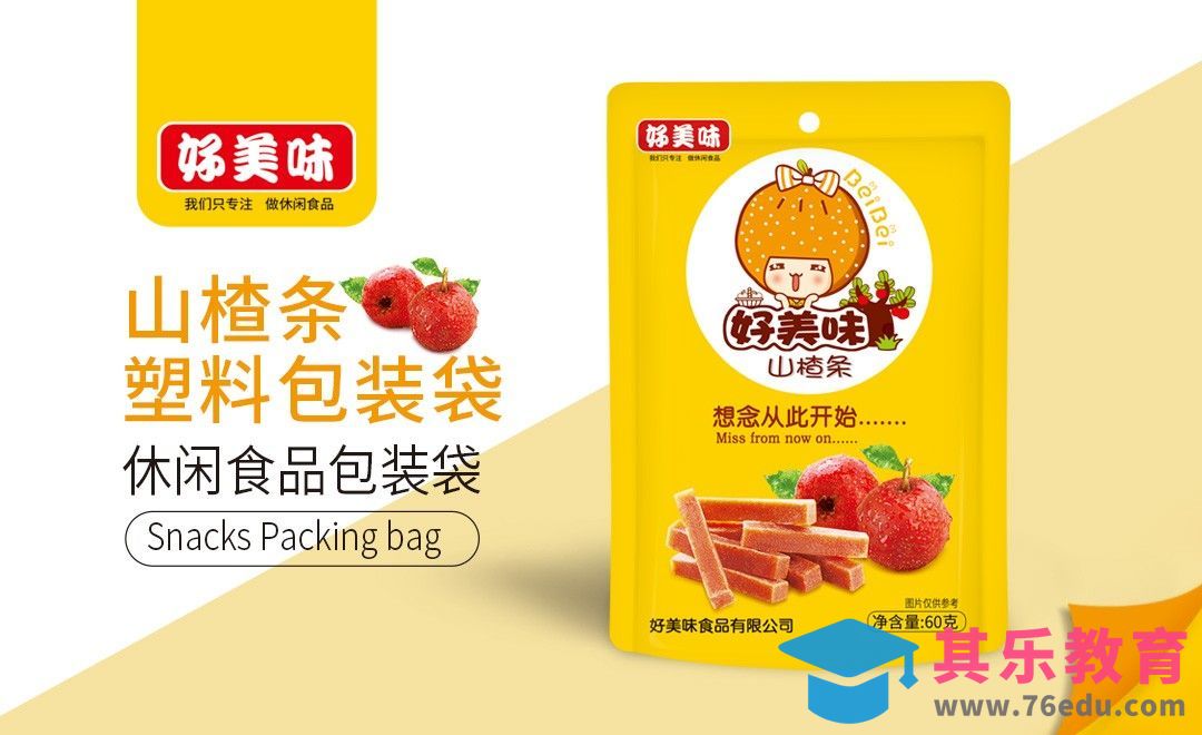 PS-山楂条食品包装设计[虎课网品牌设计视频教程][logo包装设计教程全集MP4 ]-第1张图片-我要自学网