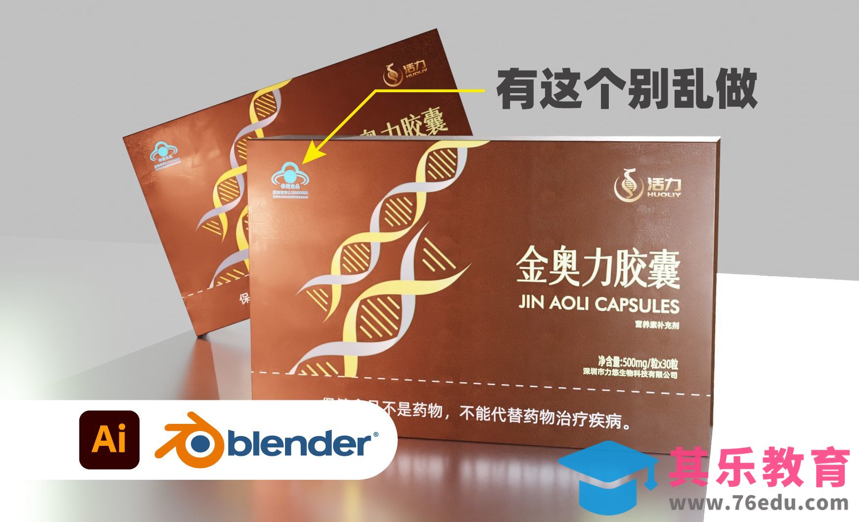 Blender+AI-保健品包装设计[虎课网Blender视频教程][Blender建模教程MP4教程全集 ]-第1张图片-我要自学网