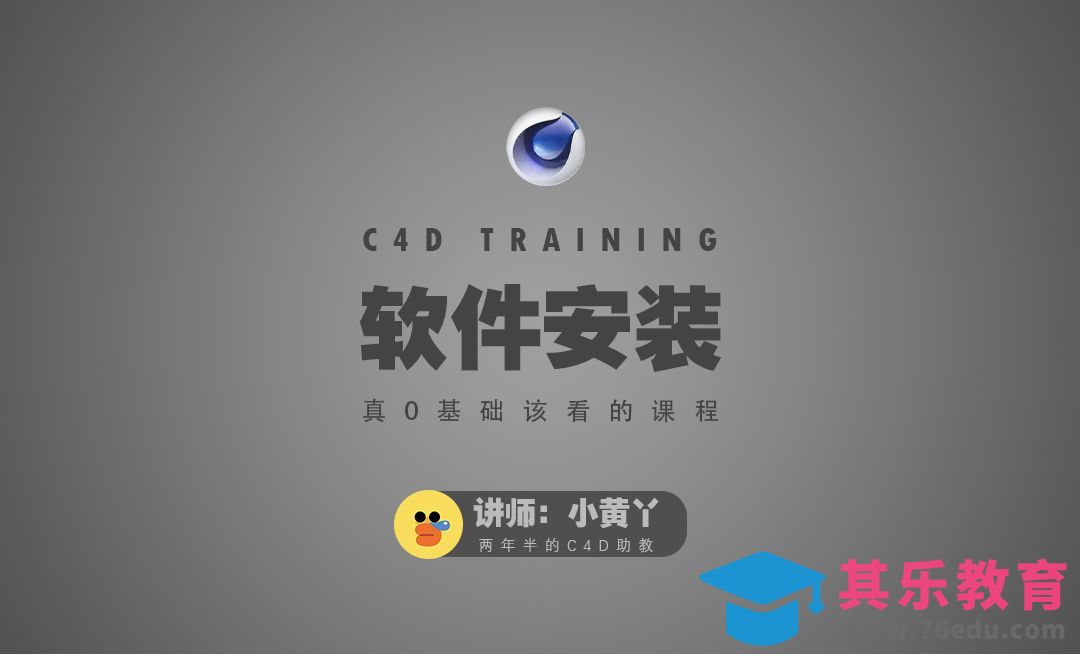 0基础学习C4D软件安装指引[虎课网C4D设计视频教程][产品数码建模MP4教程全集 ]-第1张图片-我要自学网