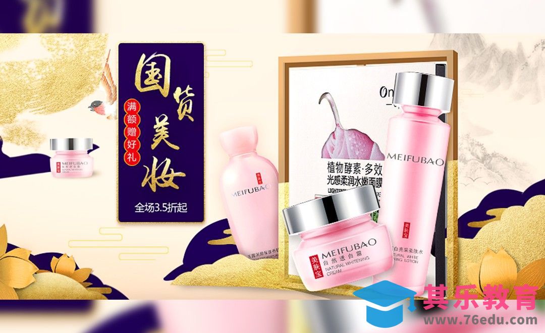 PS-水墨风金色系美妆促销banner[虎课网平面设计视频教程][图片排版配色MP4高清全集 ]-第1张图片-我要自学网