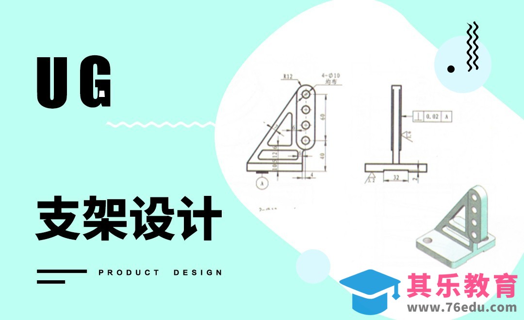 UG-支架设计[虎课网最新视频教程][免费高清MP4教程全集 ]-第1张图片-我要自学网