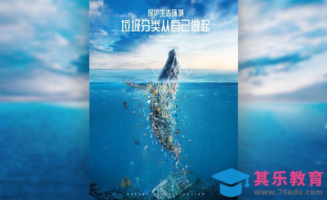 PS- 生态环境保护公益海报-垃圾分类[虎课网平面设计视频教程][图片排版配色MP4高清全集 ]-第1张图片-我要自学网