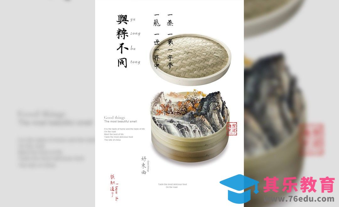 PS-“与粽不同”中国风创意海报[虎课网平面设计视频教程][图片排版配色MP4高清全集 ]-第1张图片-我要自学网