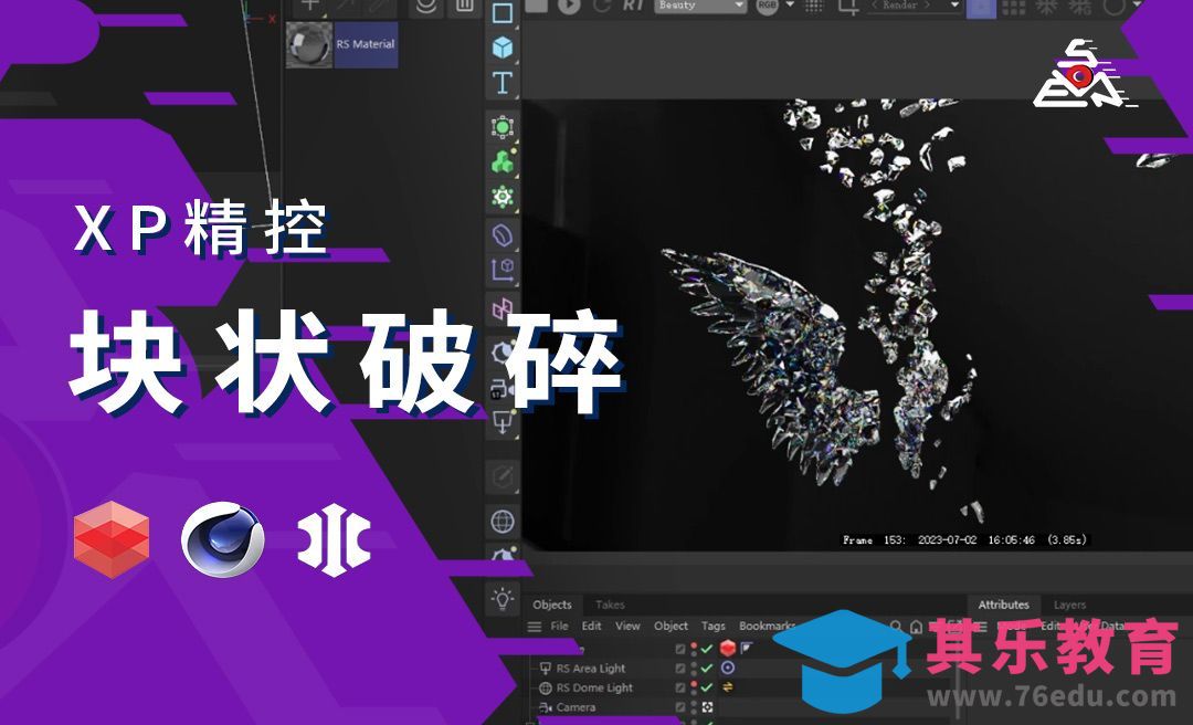 XP精准控制案例：块状破碎效果[虎课网C4D设计视频教程][产品数码建模MP4教程全集 ]-第1张图片-我要自学网