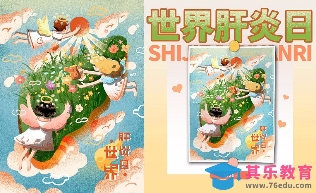PS-板绘-世界肝炎日创意公益肌理插画[虎课网绘画插画视频教程][ipad商业插画MP4教程全集 ]-第1张图片-我要自学网