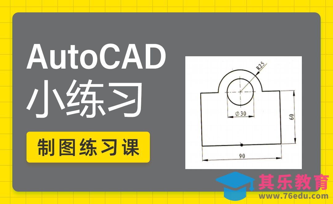 CAD-直线和圆的运用-练习案例[虎课网最新视频教程][免费高清MP4教程全集 ]-第1张图片-我要自学网