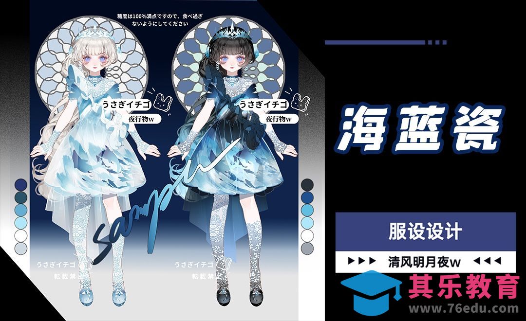 SAI-二次元服设设计-海蓝瓷[虎课网绘画插画视频教程][ipad商业插画MP4教程全集 ]-第1张图片-我要自学网