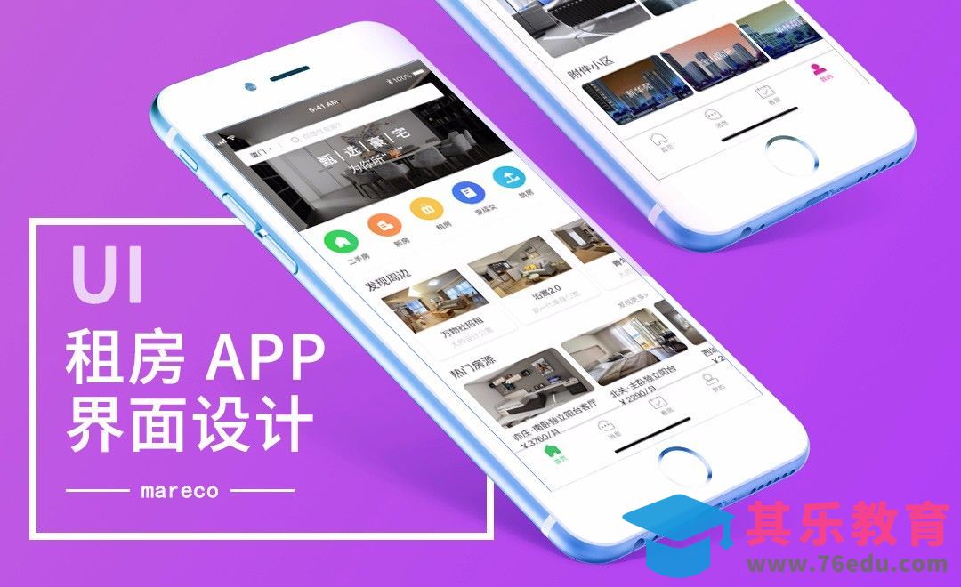 UI-租房类APP界面设计[虎课网UI设计视频教程][UI设计教程全集MP4 ]-第1张图片-我要自学网