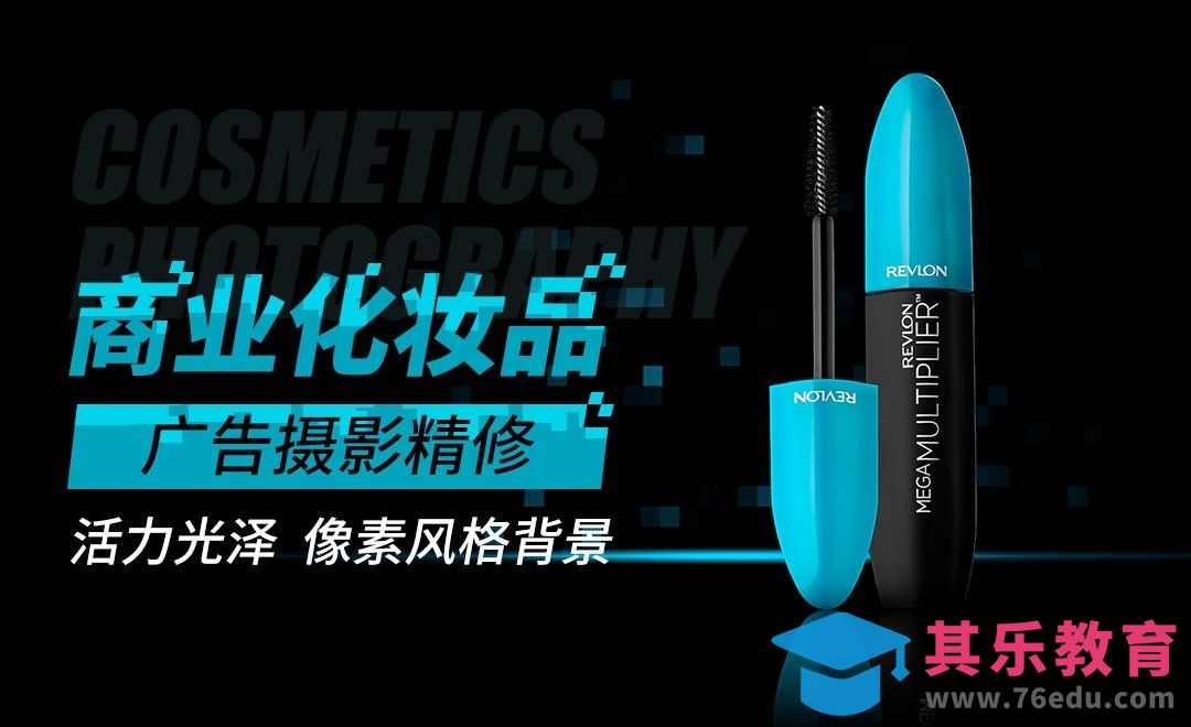 常见的商业化妆品摄影与精修[虎课网最新视频教程][免费高清MP4教程全集 ]-第1张图片-我要自学网