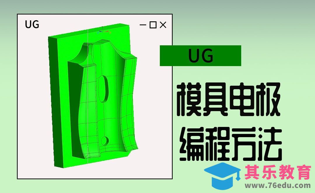 UG-电极加工[虎课网最新视频教程][免费高清MP4教程全集 ]-第1张图片-我要自学网