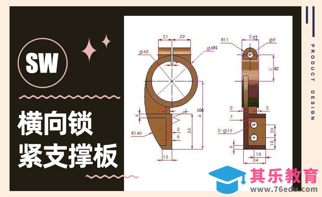 SW-横向锁紧支撑板[虎课网最新视频教程][免费高清MP4教程全集 ]-第1张图片-我要自学网