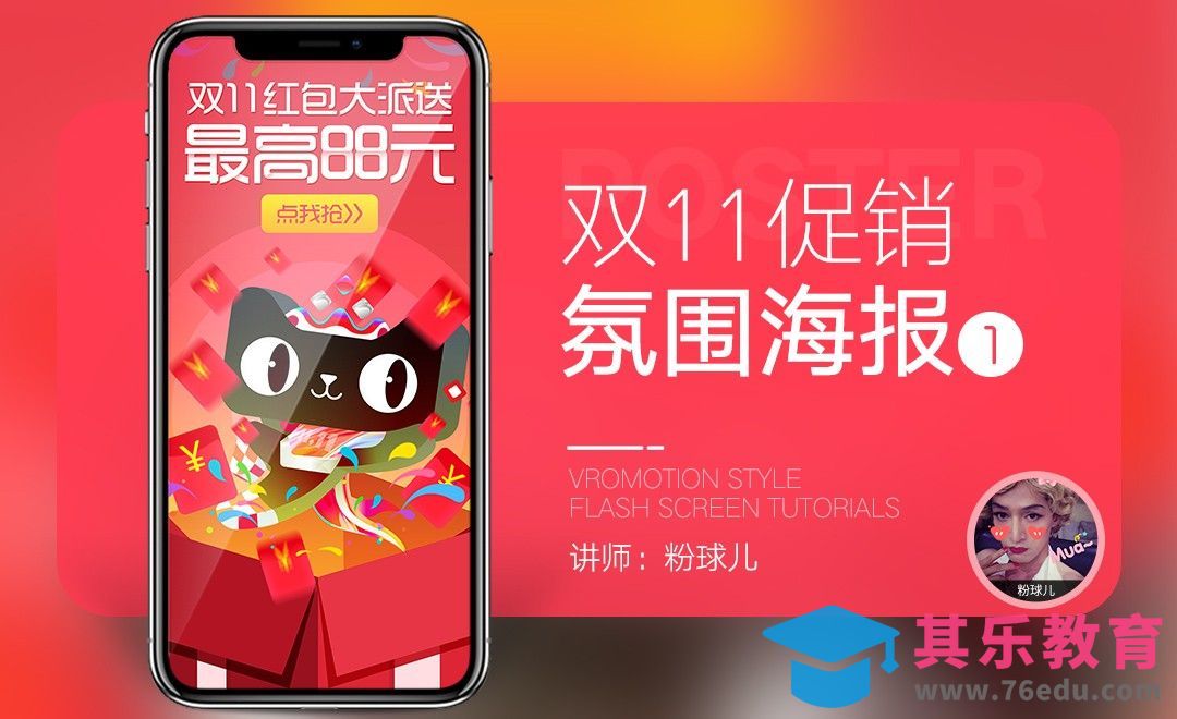 PS-双11红包大派送(上)[虎课网电商运营视频教程][最新电商教程全集MP4 ]-第1张图片-我要自学网