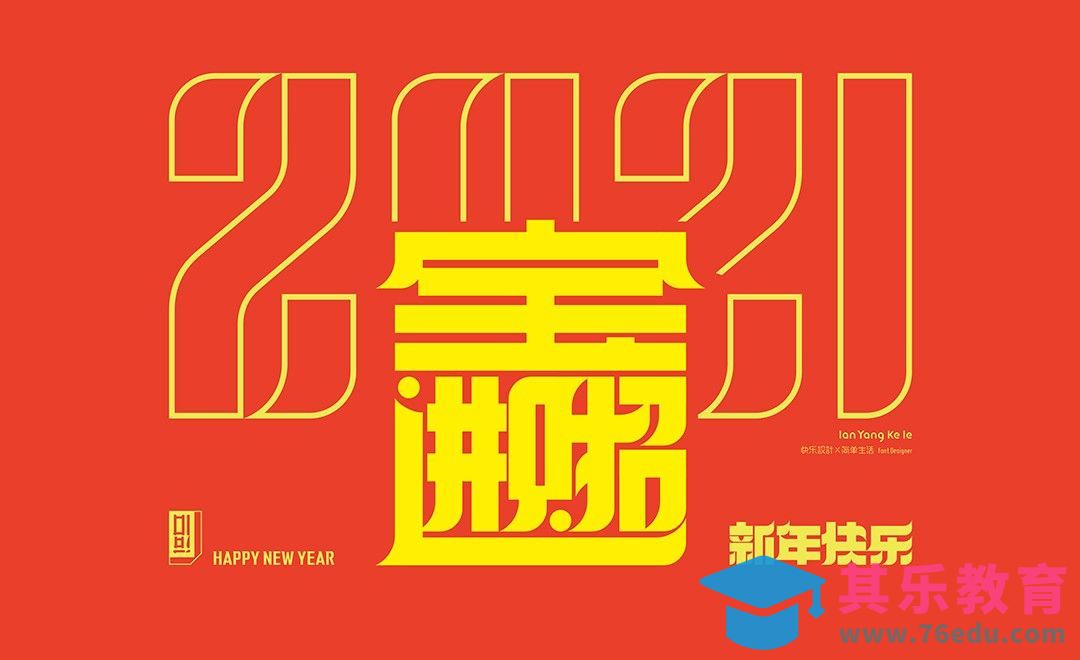 CDR-招财进宝字体设计[虎课网平面设计视频教程][字体设计教程MP4高清全集 ]-第1张图片-我要自学网