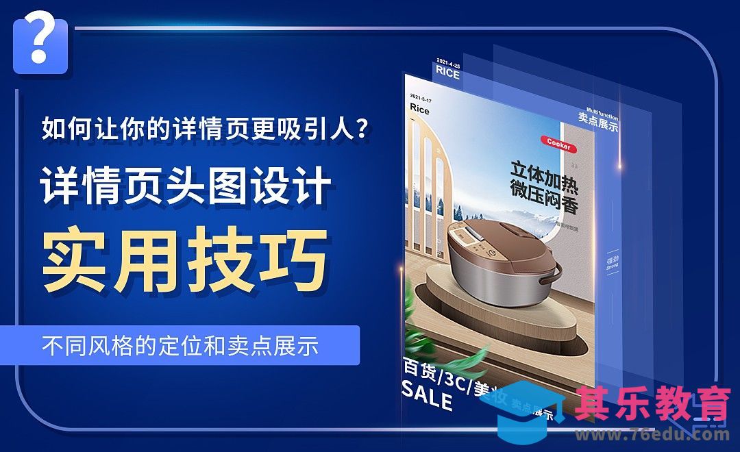 PS-电商详情页实用技巧[虎课网电商运营视频教程][最新电商教程全集MP4 ]-第1张图片-我要自学网