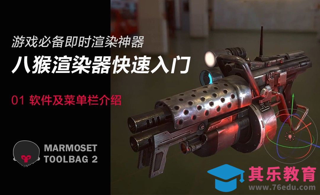 Toolbag2八猴渲染器-01软件及菜单栏介绍[虎课网AICG人工智能视频教程][MP4高清全集 ]-第1张图片-我要自学网