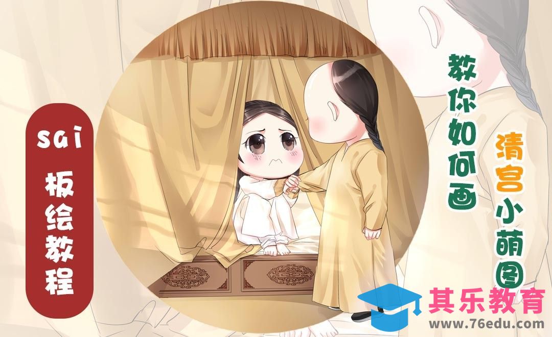SAI-板绘插画-小四与小珞[虎课网绘画插画视频教程][ipad商业插画MP4教程全集 ]-第1张图片-我要自学网