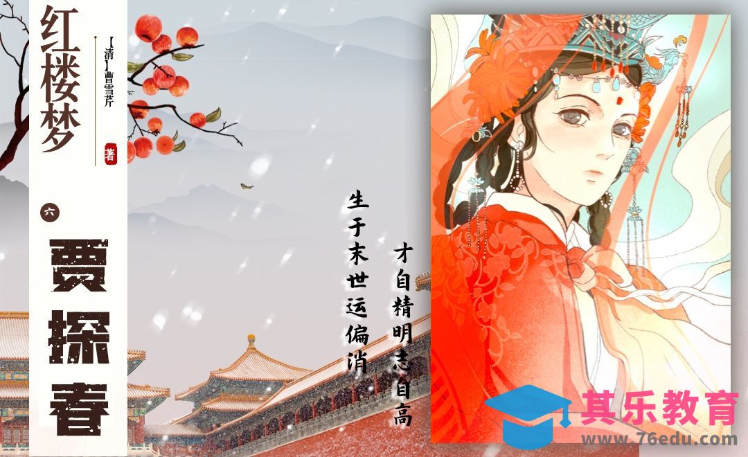 Procreate-iPad-红楼梦贾探春插画上色[虎课网绘画插画视频教程][ipad商业插画MP4教程全集 ]-第1张图片-我要自学网