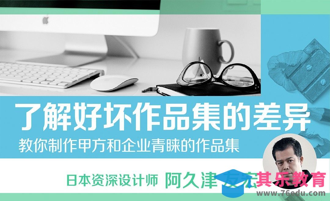 了解好坏作品集的差异[虎课网最新视频教程][免费高清MP4教程全集 ]-第1张图片-我要自学网