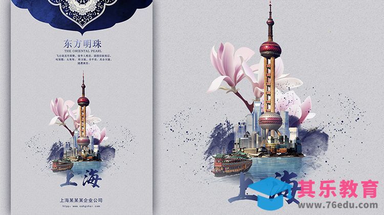 PS-东方明珠城市文化合成海报[平面设计视频教程][海报设计MP4高清全集 ]-第1张图片-我要自学网