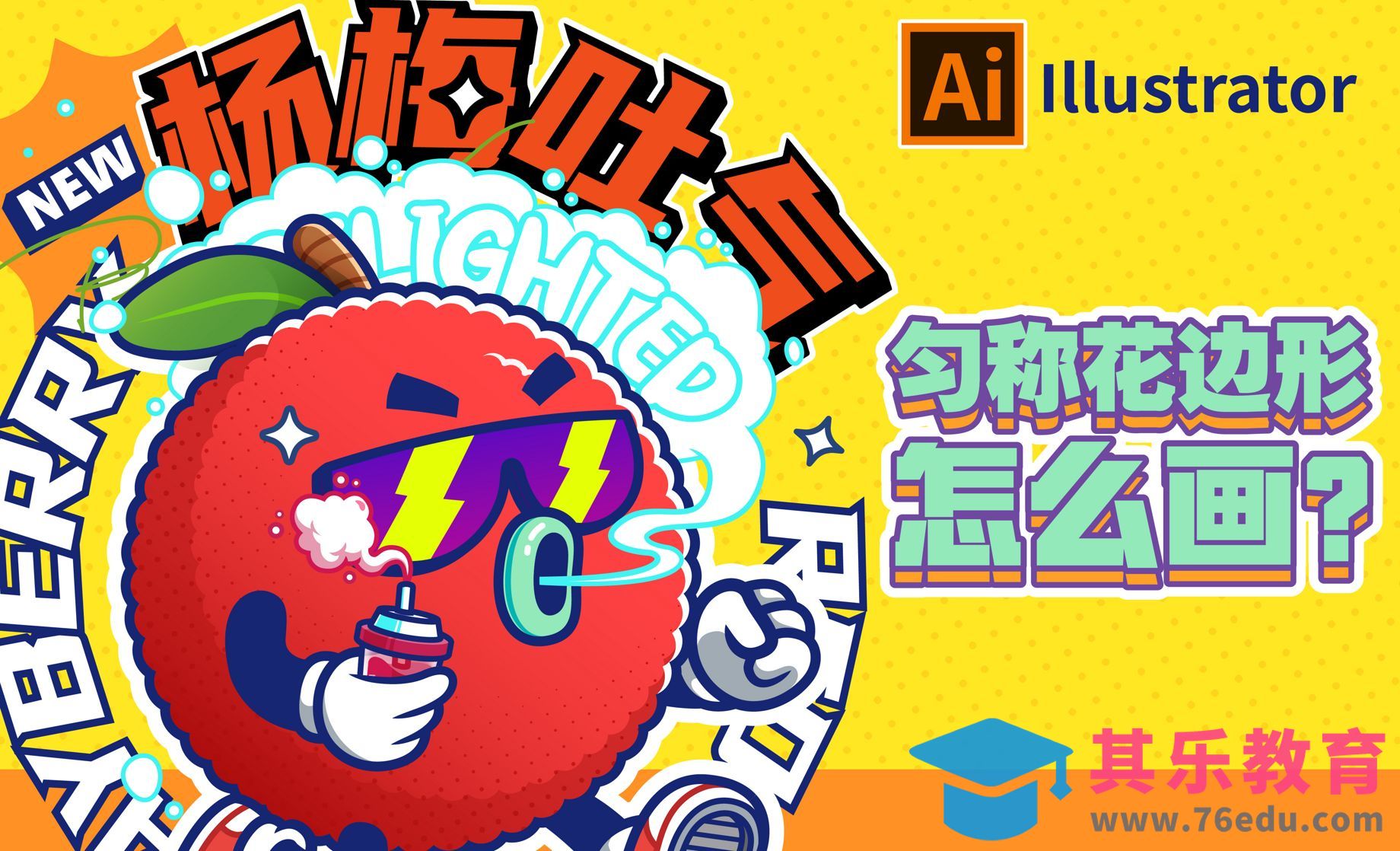 【矢量插画技巧】匀称花边形怎么画？[虎课网绘画插画视频教程][ipad商业插画MP4教程全集 ]-第1张图片-我要自学网