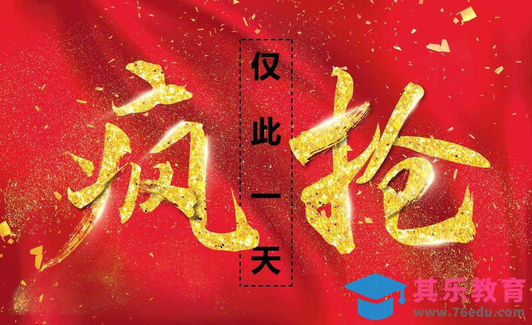 PS-疯抢 仅此一天[虎课网平面设计视频教程][字体设计教程MP4高清全集 ]-第1张图片-我要自学网